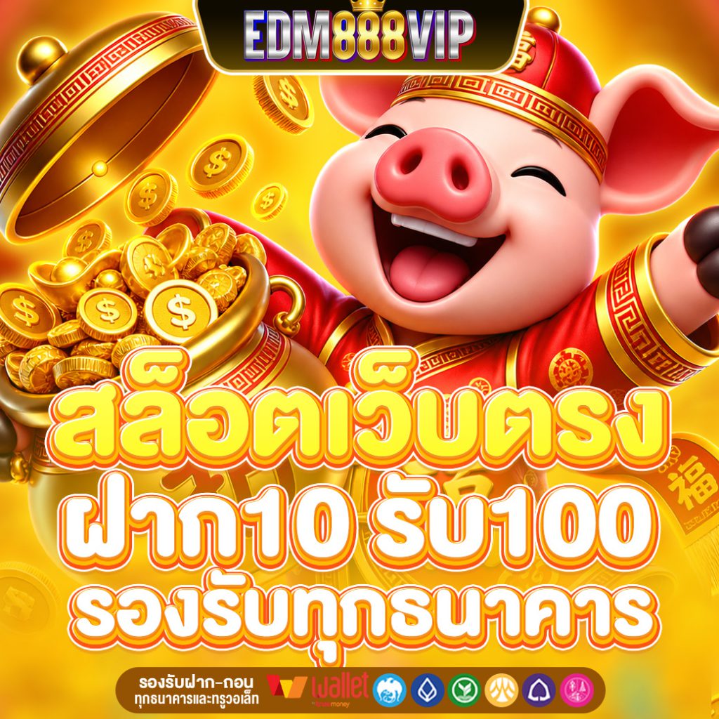 EDM888VIP