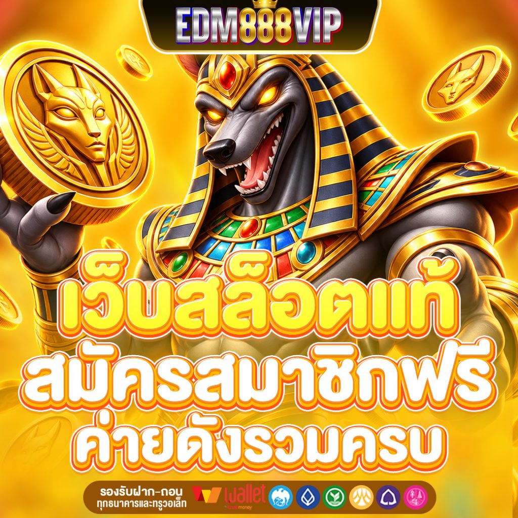 EDM888VIP